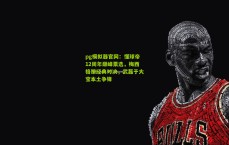 pg模拟器官网：懂球帝12周年巅峰票选，梅西格策经典对决，武磊于大宝本土争锋