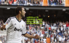 pg模拟器app下载-沪媒深度观察，中国足球释放四大强烈信号，与日韩沙崛起前路标惊人相似