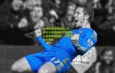 pg模拟器在线试玩_火箭队以强悍身体对抗重温上赛季胜利旋律，记者称模式再现