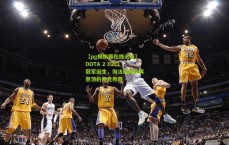 【pg模拟器在线试玩】DOTA 2 D2CL冠军诞生，淘汰后购队再登顶的电竞传奇