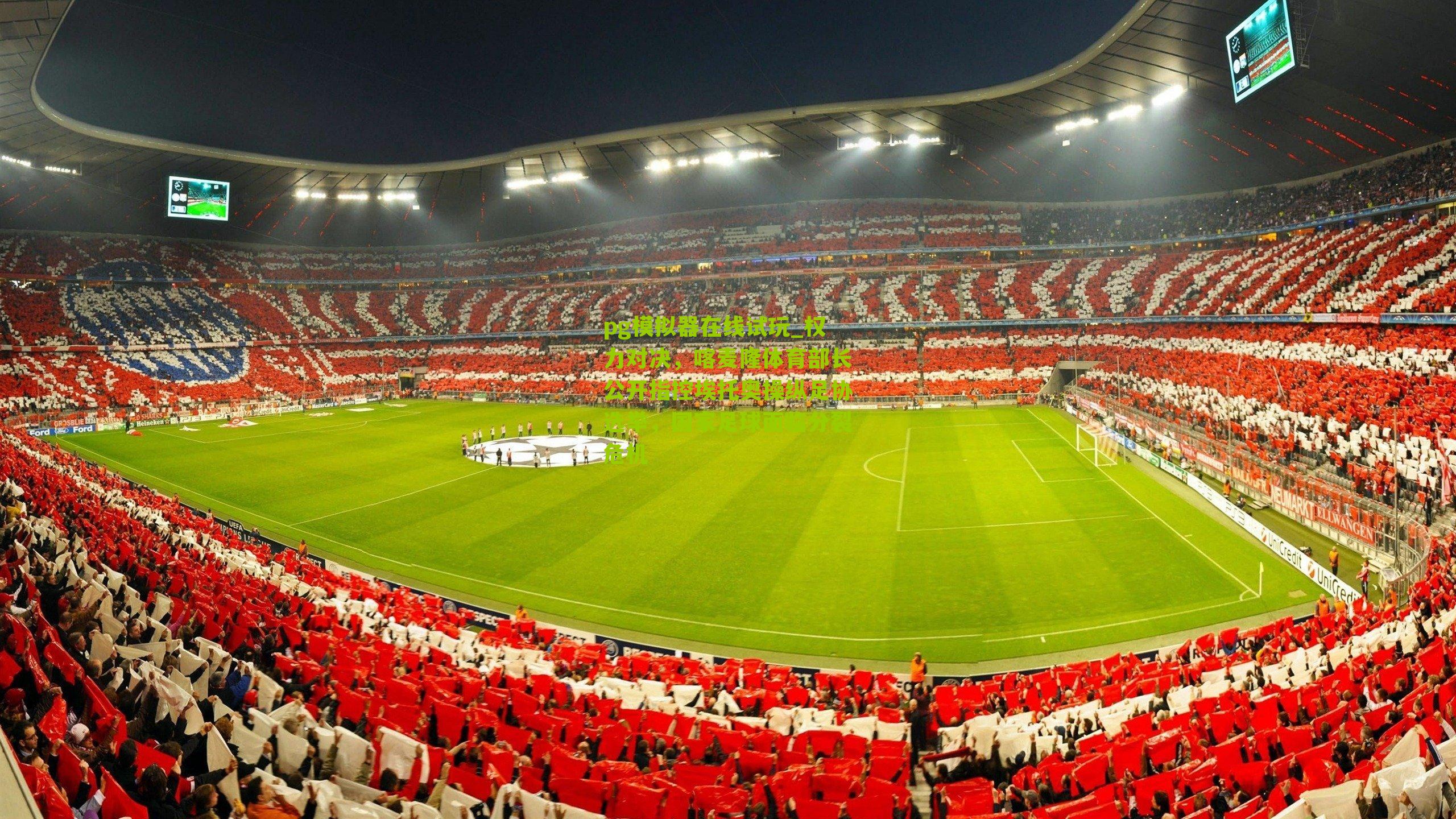 权力对决，喀麦隆体育部长公开指控埃托奥操纵足协选举，国家足球面临分裂危机