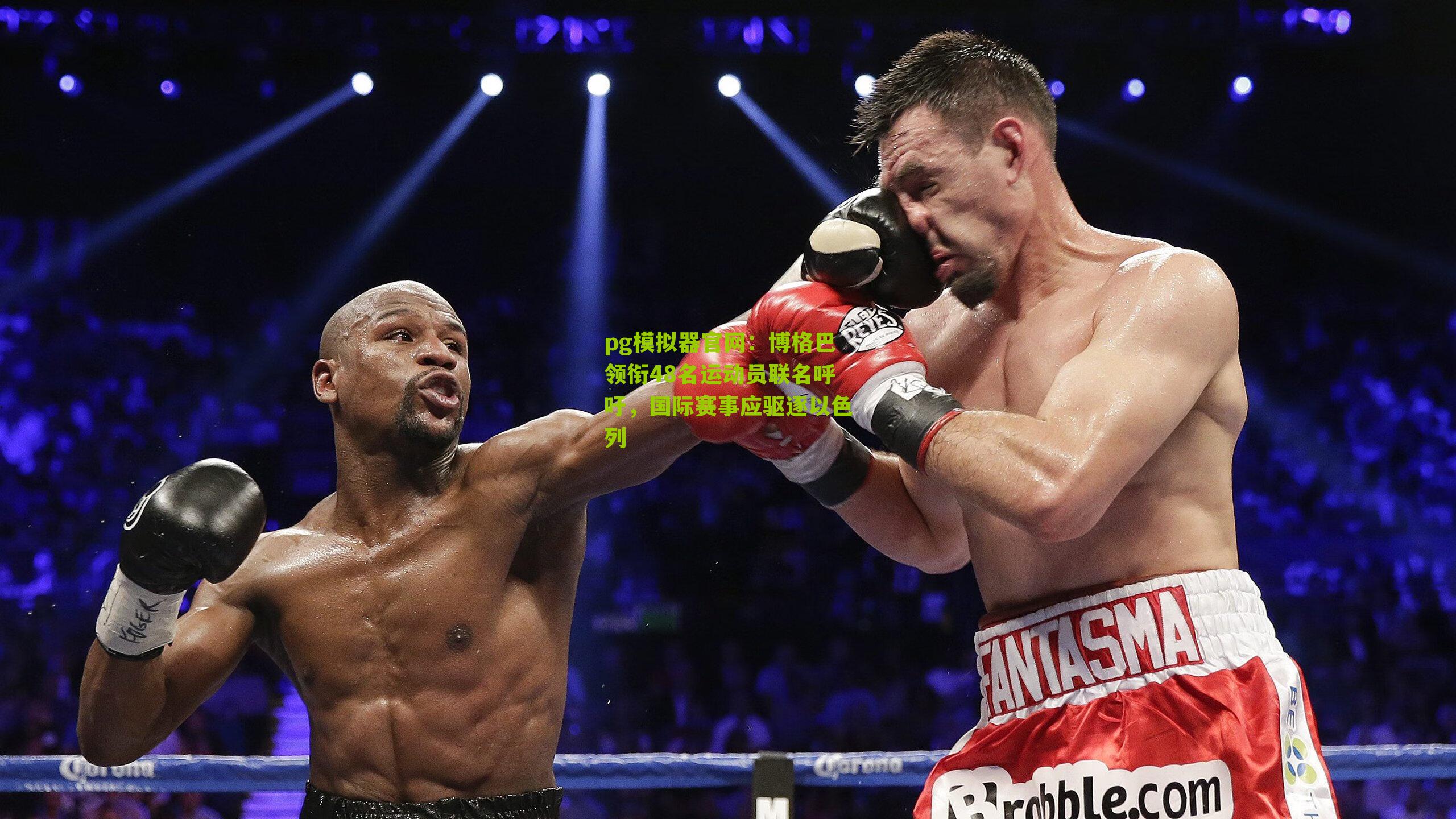 博格巴领衔48名运动员联名呼吁，国际赛事应驱逐以色列