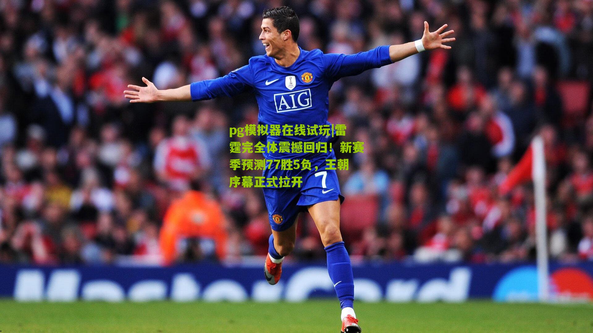 雷霆完全体震撼回归！新赛季预测77胜5负，王朝序幕正式拉开