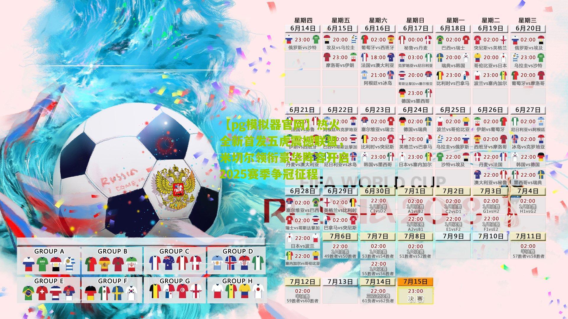 热火全新首发五虎震撼联盟，米切尔领衔豪华阵容开启2025赛季争冠征程