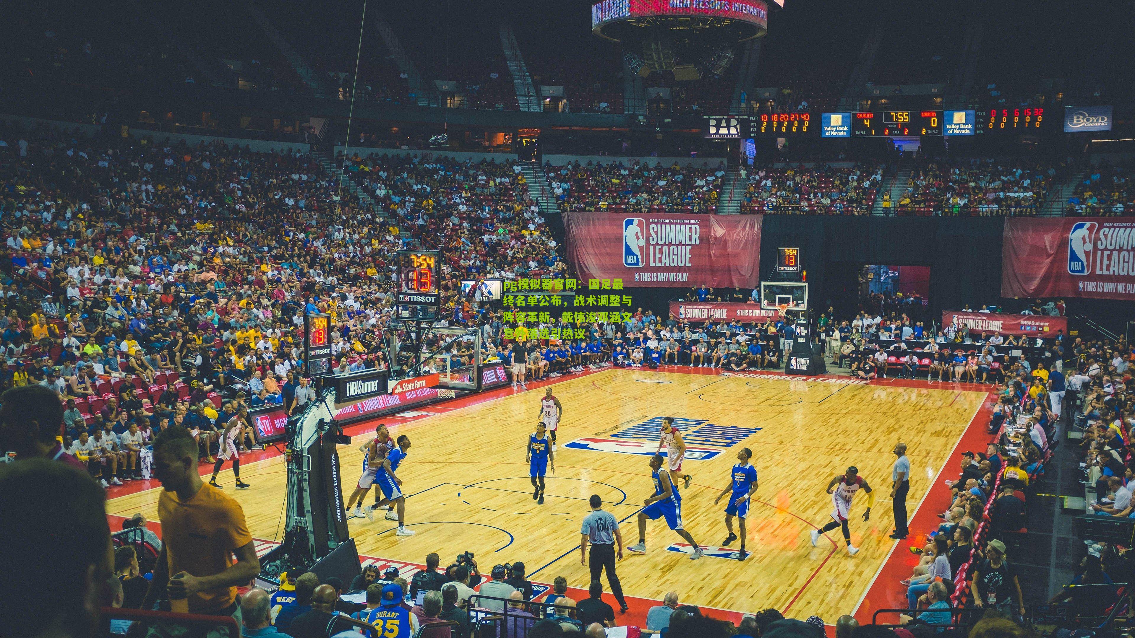 国足最终名单公布，战术调整与阵容革新，戴伟浚邓涵文意外落选引热议