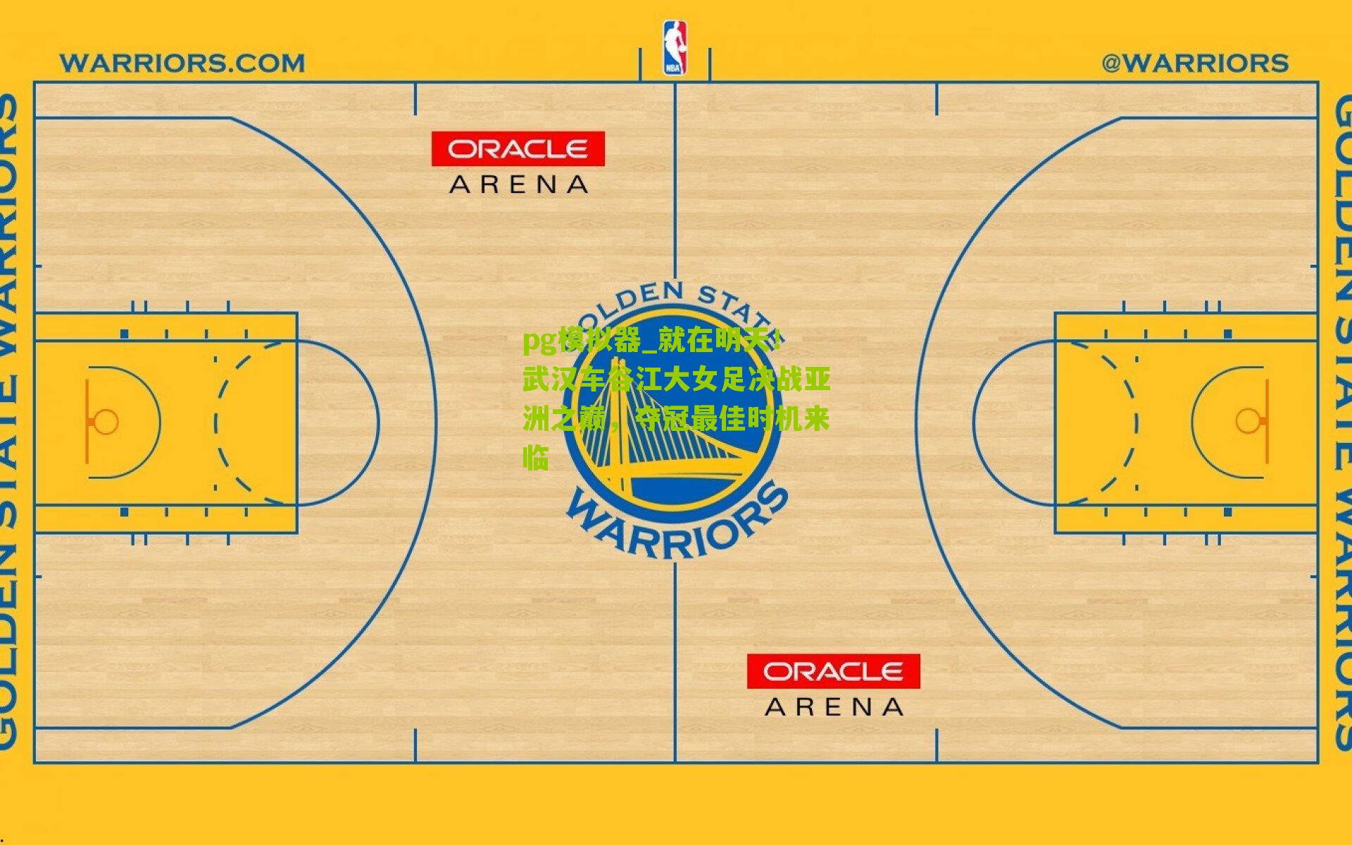 就在明天！武汉车谷江大女足决战亚洲之巅，夺冠最佳时机来临