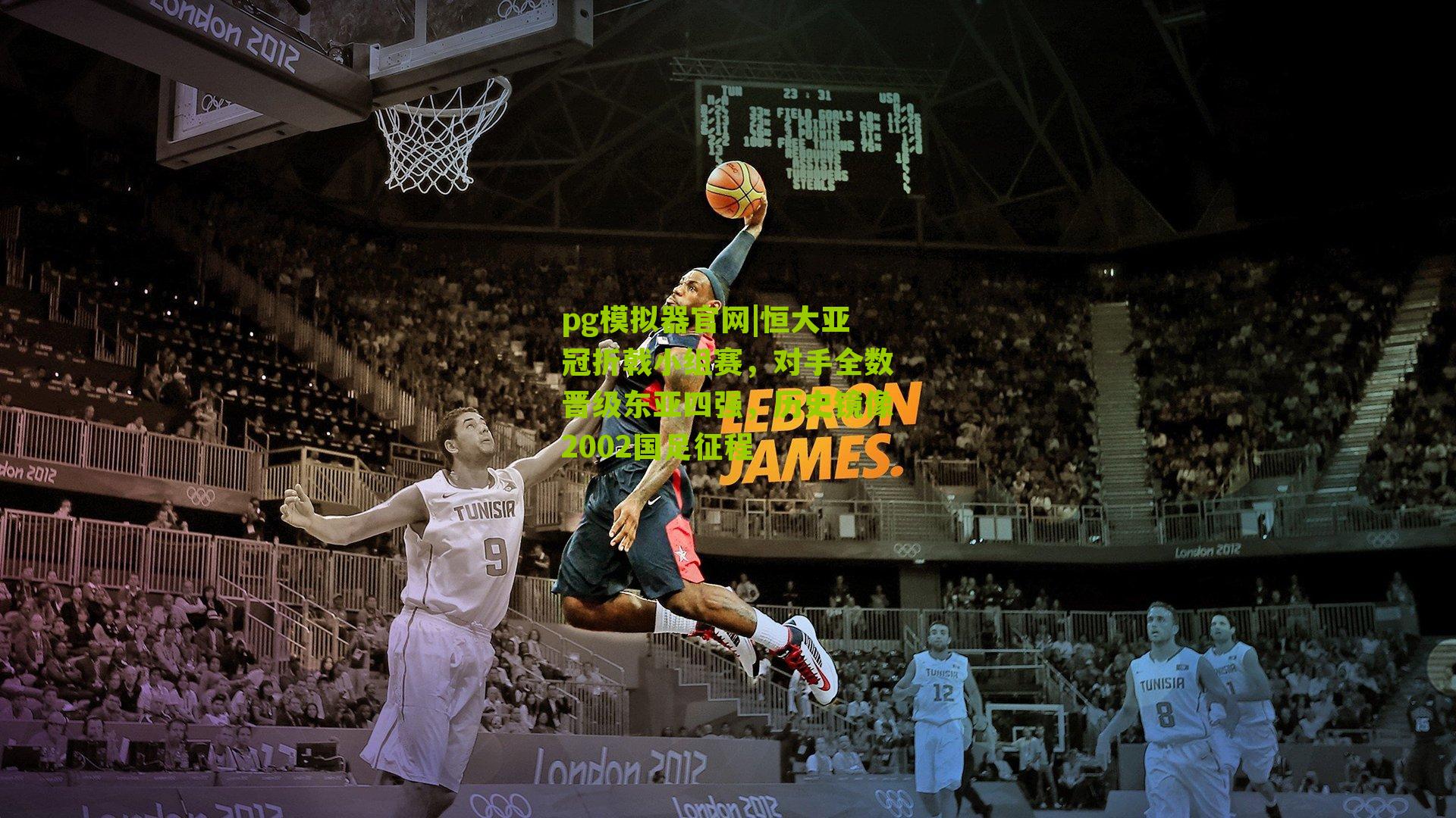 恒大亚冠折戟小组赛，对手全数晋级东亚四强，历史镜像2002国足征程