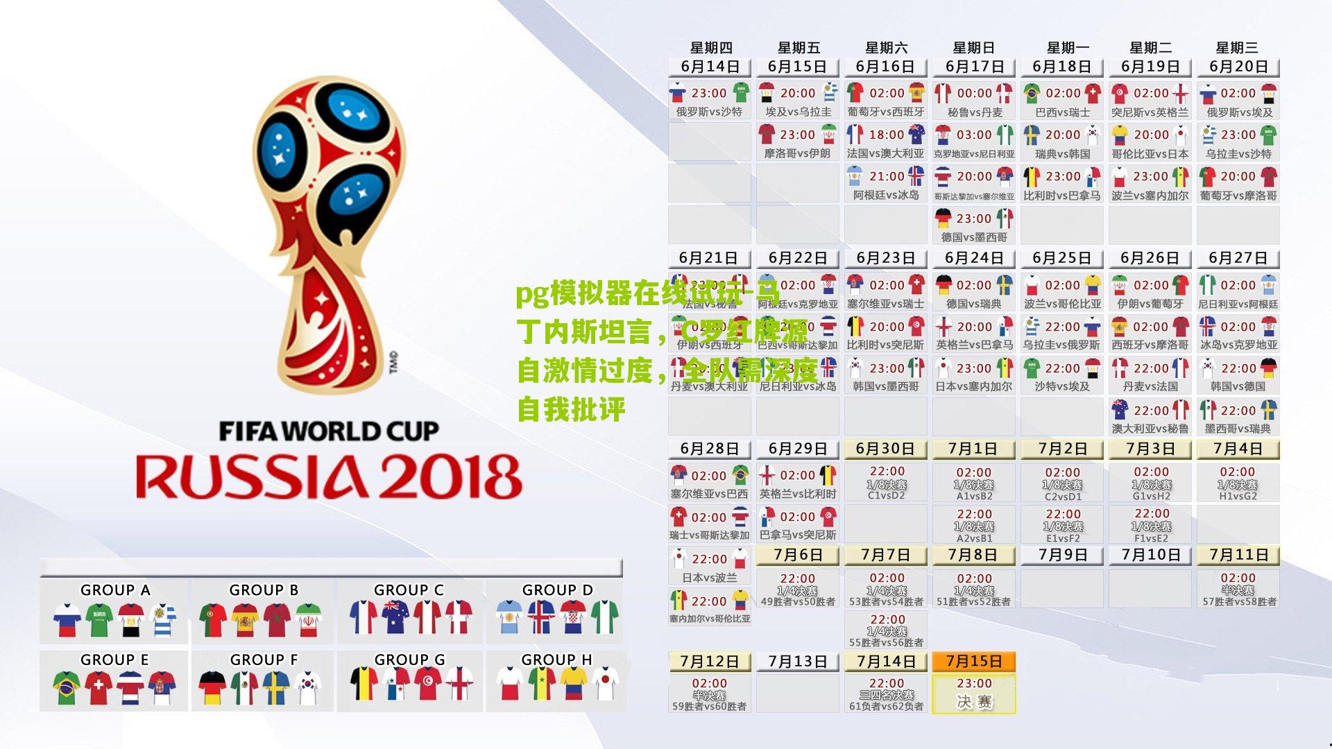 马丁内斯坦言，C罗红牌源自激情过度，全队需深度自我批评