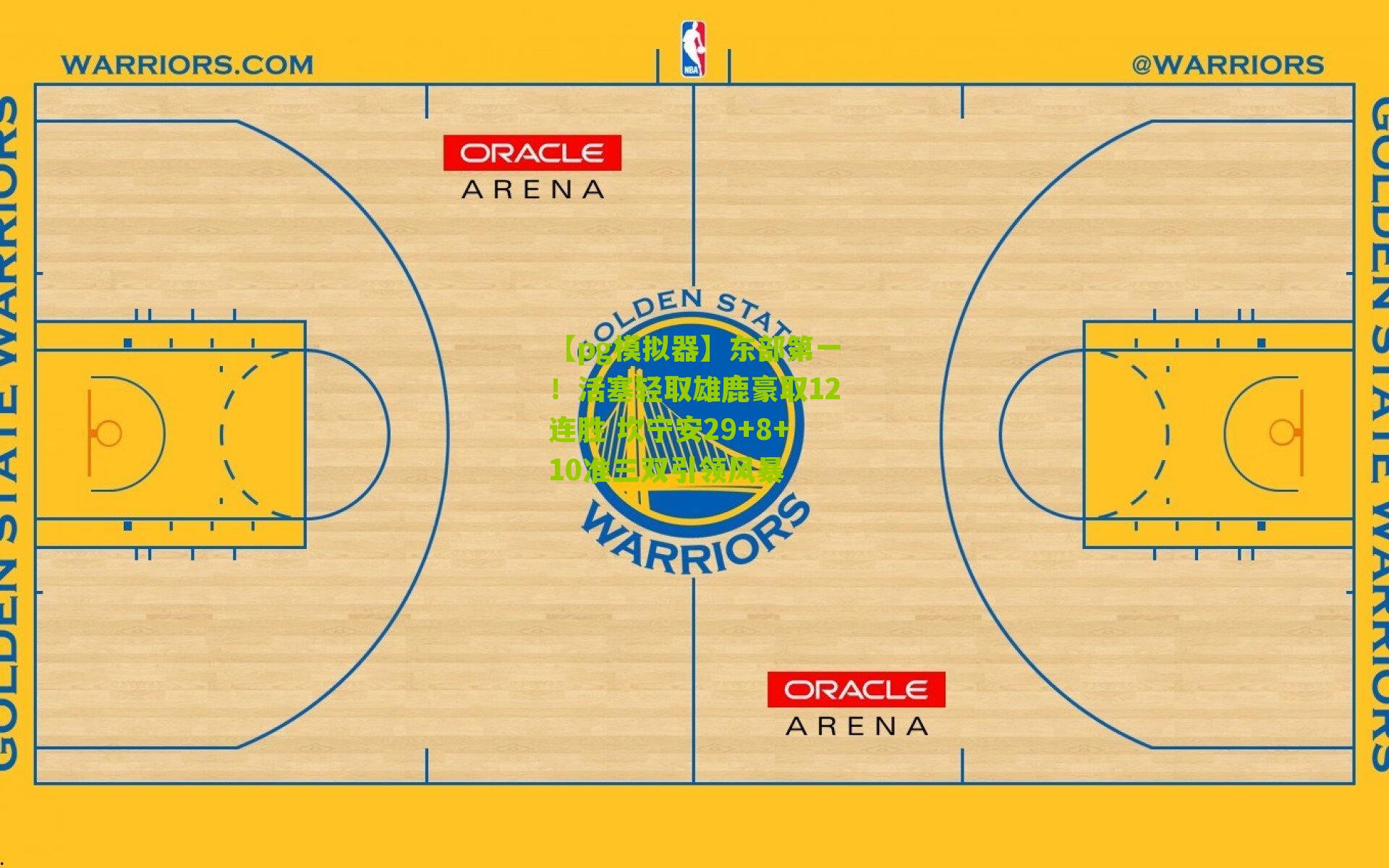 东部第一！活塞轻取雄鹿豪取12连胜 坎宁安29+8+10准三双引领风暴