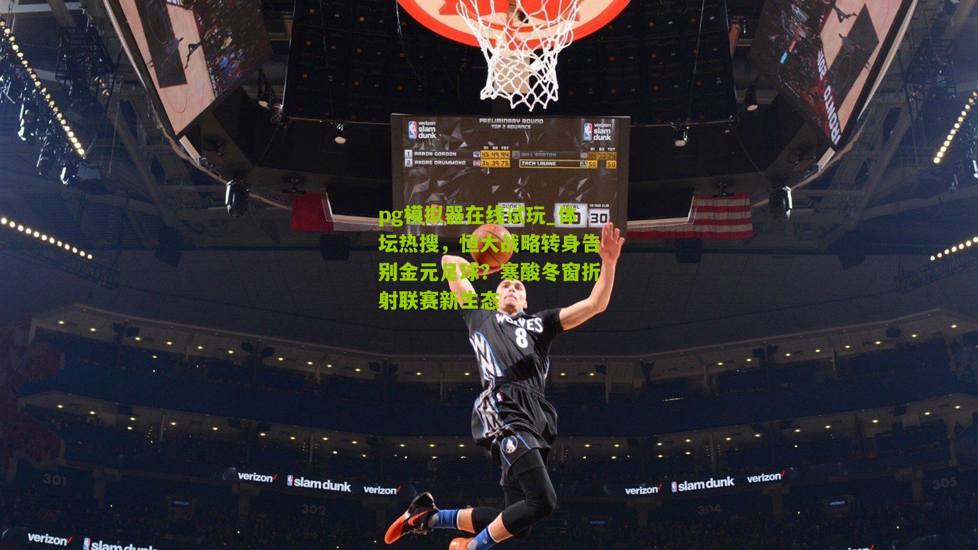 体坛热搜，恒大战略转身告别金元足球？寒酸冬窗折射联赛新生态